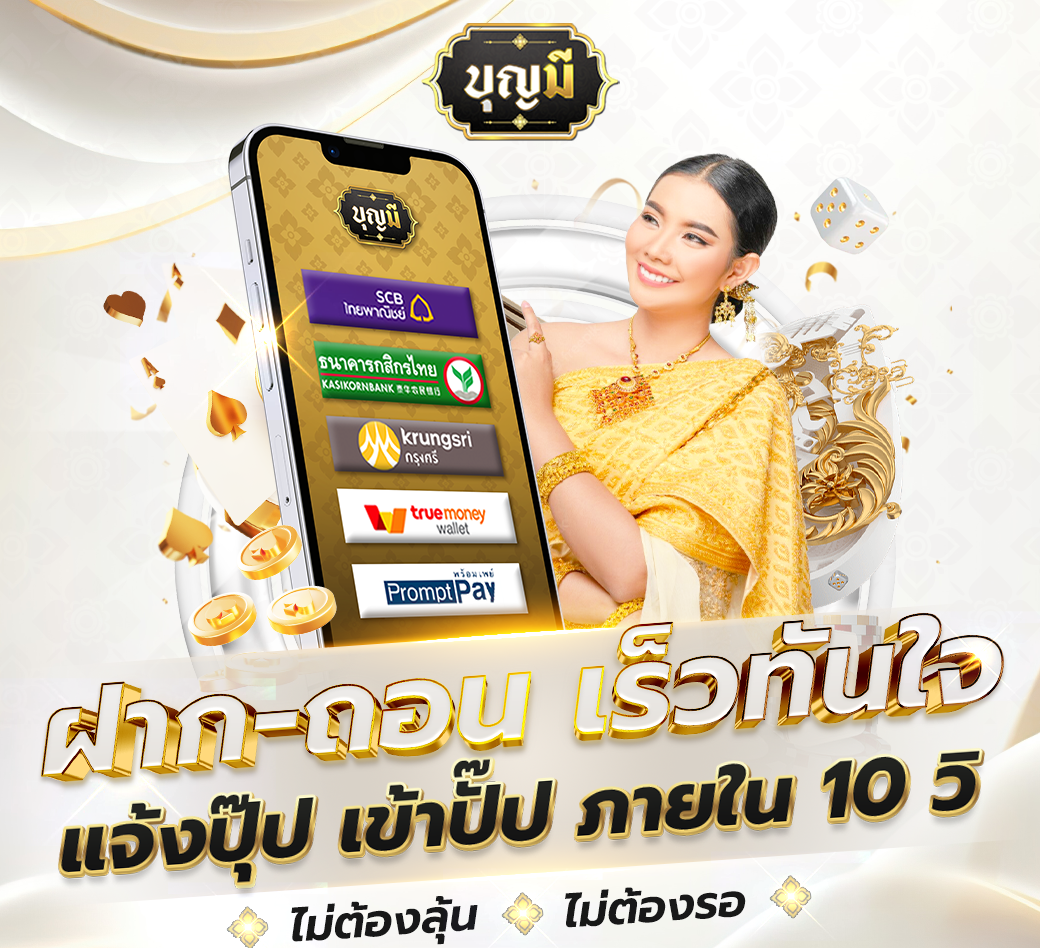 ฝากถอนภายใน10วิ1-e1707825544404